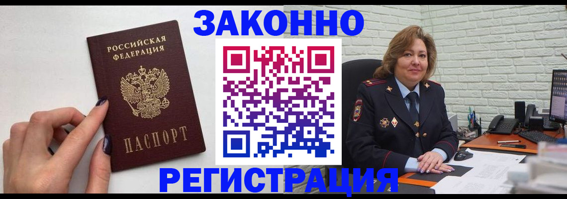 прописка в Ленинск-Кузнецком