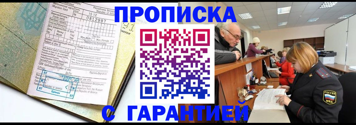 временная регистрация в Ленинск-Кузнецком